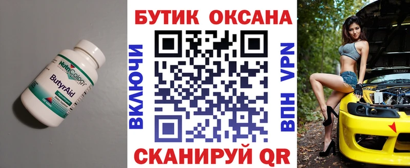 БУТИРАТ вода  где купить   Стародуб 